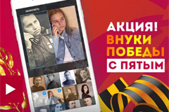 Пятый канал запустил социальный проект "Внуки Победы"