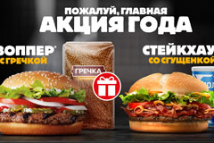 Бургер Кинг начал продавать &quot;Воппер&quot; с гречкой 