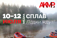 Медиасплав пройдет 10-12 июля 2020 г. по реке Шерна