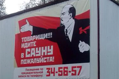 Изображения Ленина и серпа и молота в рекламе сауны понравилось не всем
