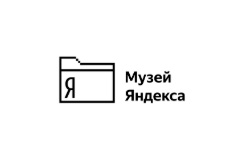 Яндекс открывает Магазин и музей в Петербурге