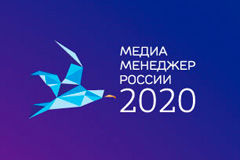 Фонды, медиа, рекламщики среди победителей социальной номинации Премии &quot;Медиа-Менеджер России -2020&quot;