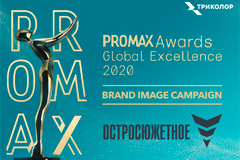 Телеканал Триколора вышел в финал международного конкурса Promax Awards Global Excellence 2020