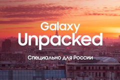 Samsung проведет онлайн-презентацию новых устройств специально для российских пользователей