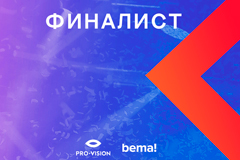 Проект Pro-Vision – двукратный финалист bema! 2021