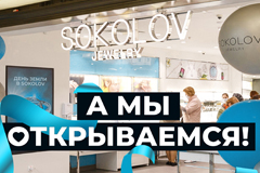 &quot;Мы открываемся&quot; - Рекламная кампания ювелирного бренда SOKOLOV