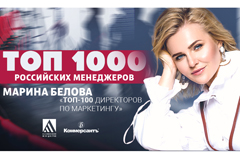 Топ-менеджер Пятого канала Марина Белова вошла в рейтинг &quot;Топ-1000 российских менеджеров&quot; 