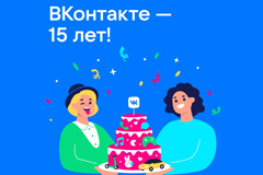 За это время ВКонтакте стала культовым проектом, крупнейшим суперприложением и одним из самых известных российских бренд