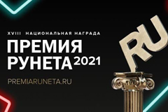 Креативные индустрии наградят премией Рунета