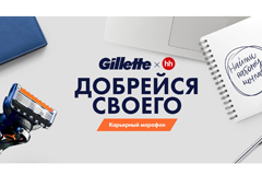    Gillette:     