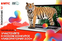 МТС и Московский зоопарк запустили экопросветительскую программу о природе России 