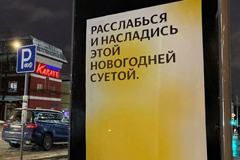 На улицах Москвы и Петербурга появились плакаты, отменяющие праздничный стресс