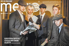 Блогеры агентства INVITE "захватили" газету Metro Москва