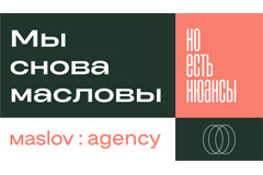 Ketchum Moscow проводит ребрендинг  и меняет название на maslov:agency