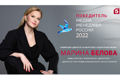 Топ-менеджер Пятого канала Марина Белова победила в конкурсе &quot;Медиа-Менеджер России-2022&quot;