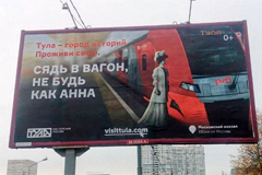 На билбордах в Москве появилась брутальная реклама туризма в Туле