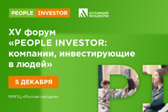 Лучшие проекты в области ESG и КСО будут представлены на всероссийском форуме People Investor