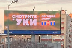 Москвичи раскритиковали ТНТ за грубую рекламу сериала 