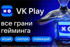&quot;Все грани гейминга&quot;: VK запускает рекламную кампанию уникальной платформы для геймеров VK Play