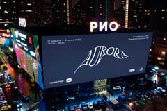 Платформа Простор запускает выставку цифрового искусства AURORA