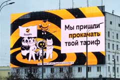 Билайн первым покажет рекламу на новом супермедиафасаде в Москве