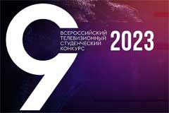 Всероссийский телевизионный студенческий конкурс впервые пройдет в Екатеринбурге!