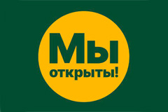 Нам грех жаловаться: в Беларуси бывший McDonald’s переименовали в &quot;Мы открыты!&quot;