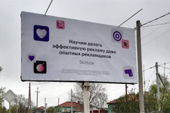 Skillbox поддержал флешмоб в г. "столица российской глубинки" и установите рекламный щит 