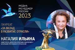 Замдиректора программ и маркетинга Пятого канала стала лауреатом Премии &quot;Медиа-Менеджер России-2023&quot;