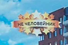 Новостройки в Москве начали рекламировать фразой 