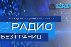 Генеральный директор GPM Radio выступил на VII международном фестивале 