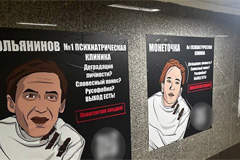 В пассаже на Арбате были развешаны плакаты с рекламой психиатрической клиники «от иностранных агентов».