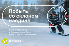 Включайтесь в зиму: новая рекламная кампания S7 Airlines
