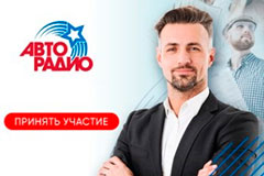 Сотни бизнес-идей объединил конкурс российских брендов на «Авторадио». - заявки продолжают приниматься