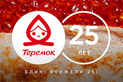 «Теремок» получил награду 50 легендарных брендов | Новости компании
