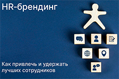 HR‑��������: ��� �������� � �������� ������ ����������� - ZAMEDIA