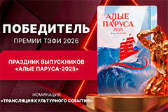 "���� ������-2025" ����� ������������ ������ ����-2026