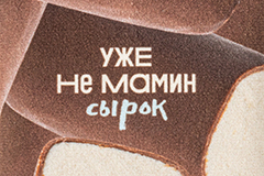 "Уже не мамин сырок": ВкусВилл выпустил лимитированные обложки на паспорт к своему четырнадцатилетию
