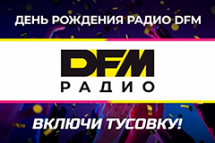 26 ��� �������: ���� �������� ����� DFM
