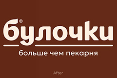 От любимой пекарни к сильному сетевому бренду: ребрендинг сети "Булочки" от Fabula Branding