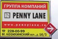 РА "Старый город" проводит баинговую кампанию для Penny Lane Realty